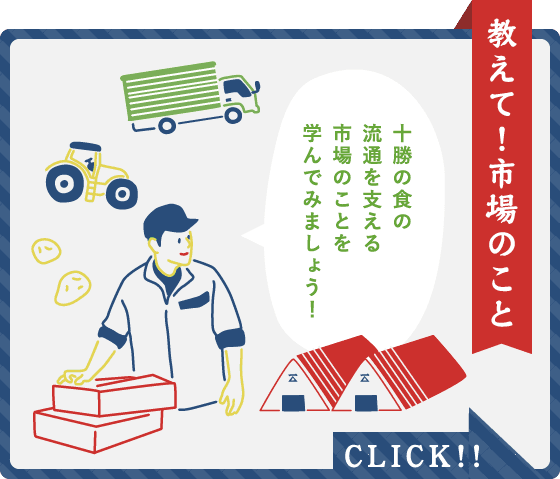 イメージ図／市場の裏側