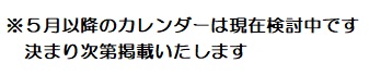 検討中