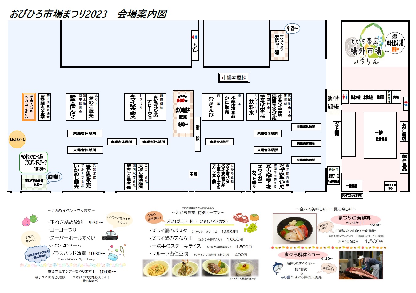 市場まつり会場図