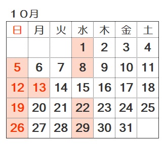 １０月