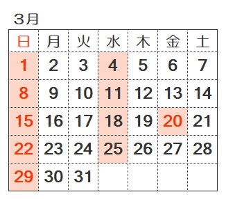 ３月