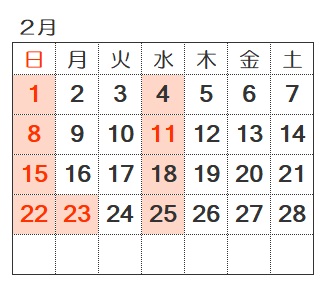 ２月